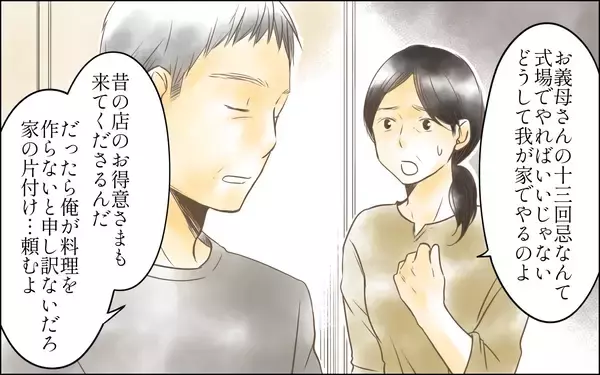 「「あんな女のどこが…」次男嫁とは仲良しなのに長男嫁には冷酷　義母の黒い感情はどこから？【漫画】」の画像