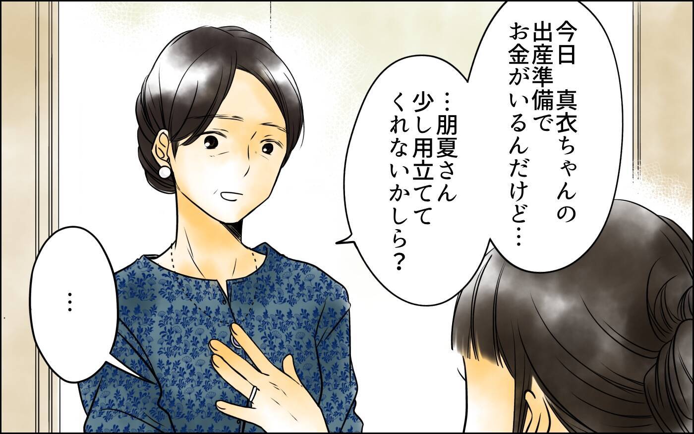 「あんな女のどこが…」次男嫁とは仲良しなのに長男嫁には冷酷　義母の黒い感情はどこから？【漫画】