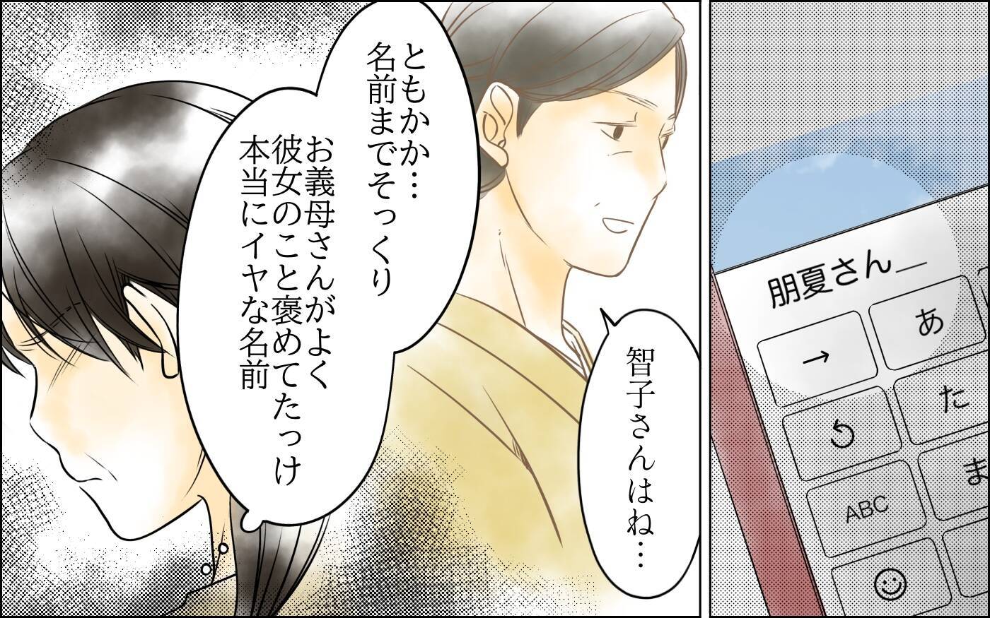 「あんな女のどこが…」次男嫁とは仲良しなのに長男嫁には冷酷　義母の黒い感情はどこから？【漫画】
