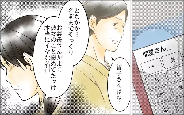 「「あんな女のどこが…」次男嫁とは仲良しなのに長男嫁には冷酷　義母の黒い感情はどこから？【漫画】」の画像