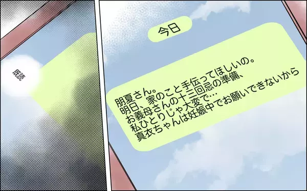 「「あんな女のどこが…」次男嫁とは仲良しなのに長男嫁には冷酷　義母の黒い感情はどこから？【漫画】」の画像