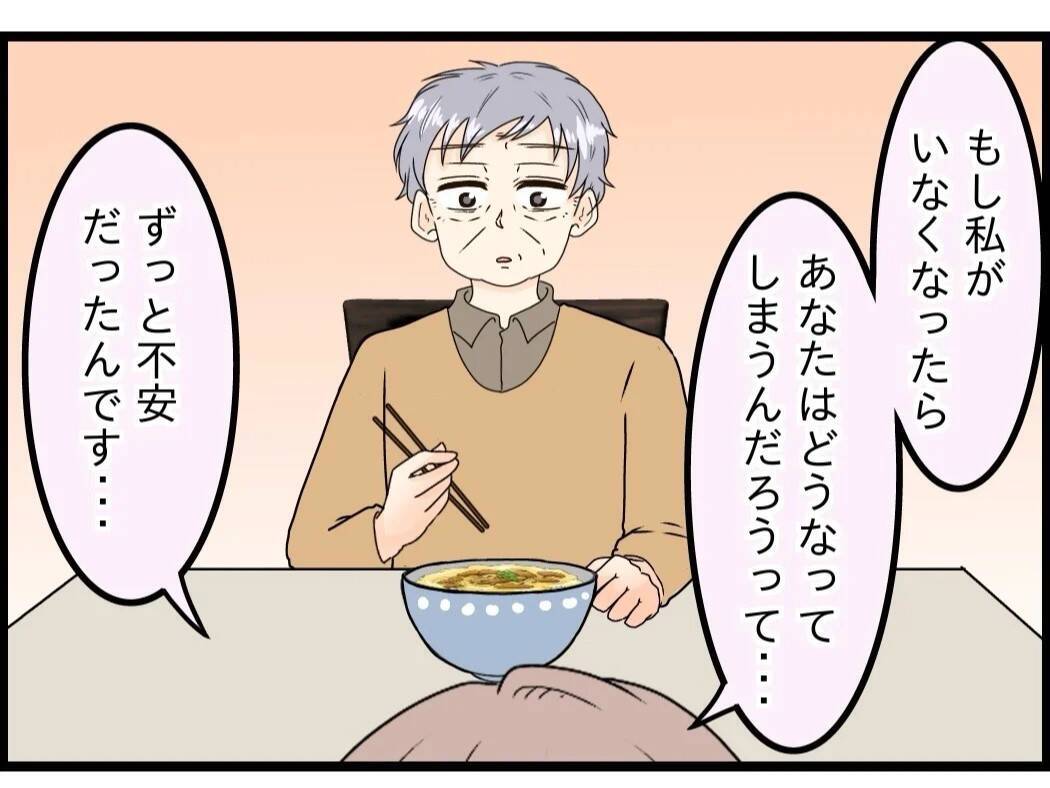 「私がいなくなっても大丈夫」そんなの嫌だ…72歳夫が料理に初挑戦した理由と妻の本音に涙【漫画】