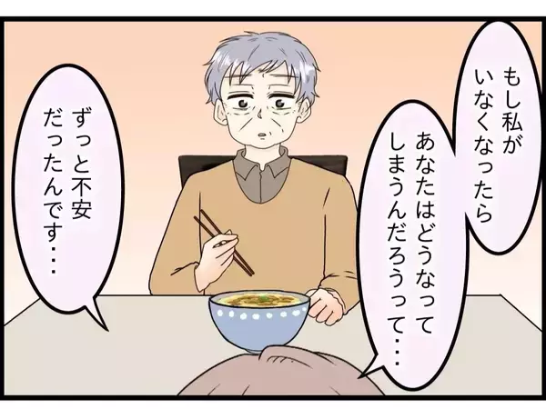「「私がいなくなっても大丈夫」そんなの嫌だ…72歳夫が料理に初挑戦した理由と妻の本音に涙【漫画】」の画像