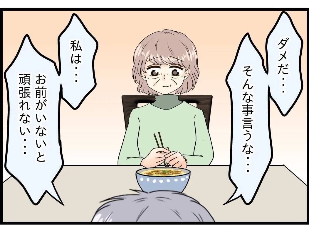 「私がいなくなっても大丈夫」そんなの嫌だ…72歳夫が料理に初挑戦した理由と妻の本音に涙【漫画】