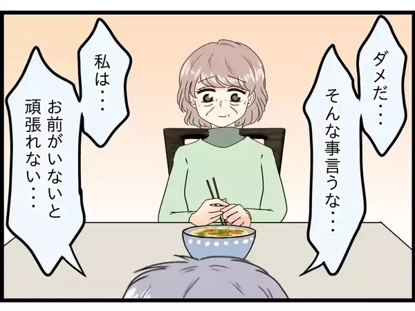 「「私がいなくなっても大丈夫」そんなの嫌だ…72歳夫が料理に初挑戦した理由と妻の本音に涙【漫画】」の画像