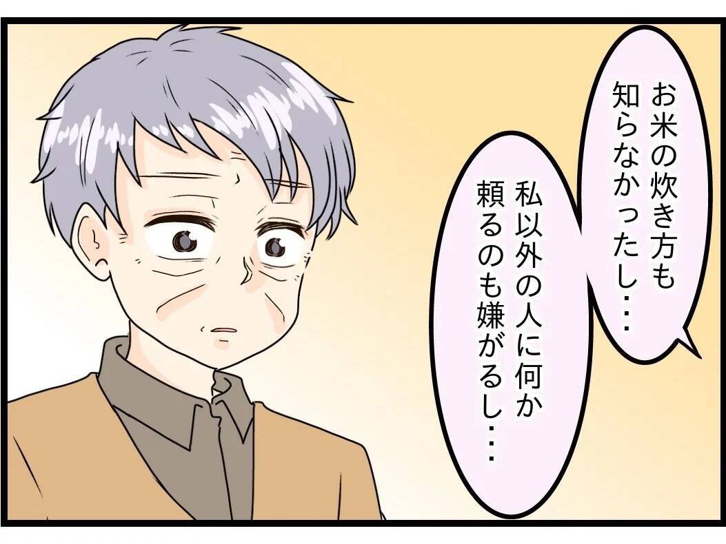 「私がいなくなっても大丈夫」そんなの嫌だ…72歳夫が料理に初挑戦した理由と妻の本音に涙【漫画】