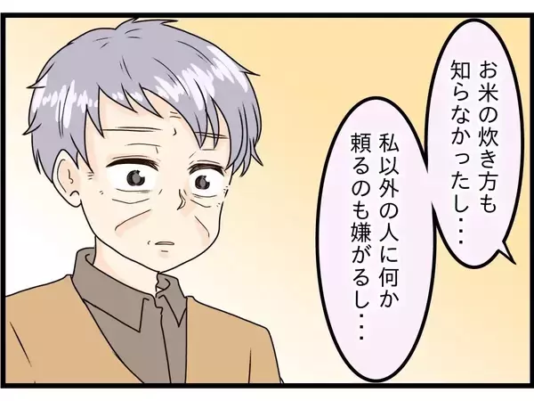 「「私がいなくなっても大丈夫」そんなの嫌だ…72歳夫が料理に初挑戦した理由と妻の本音に涙【漫画】」の画像