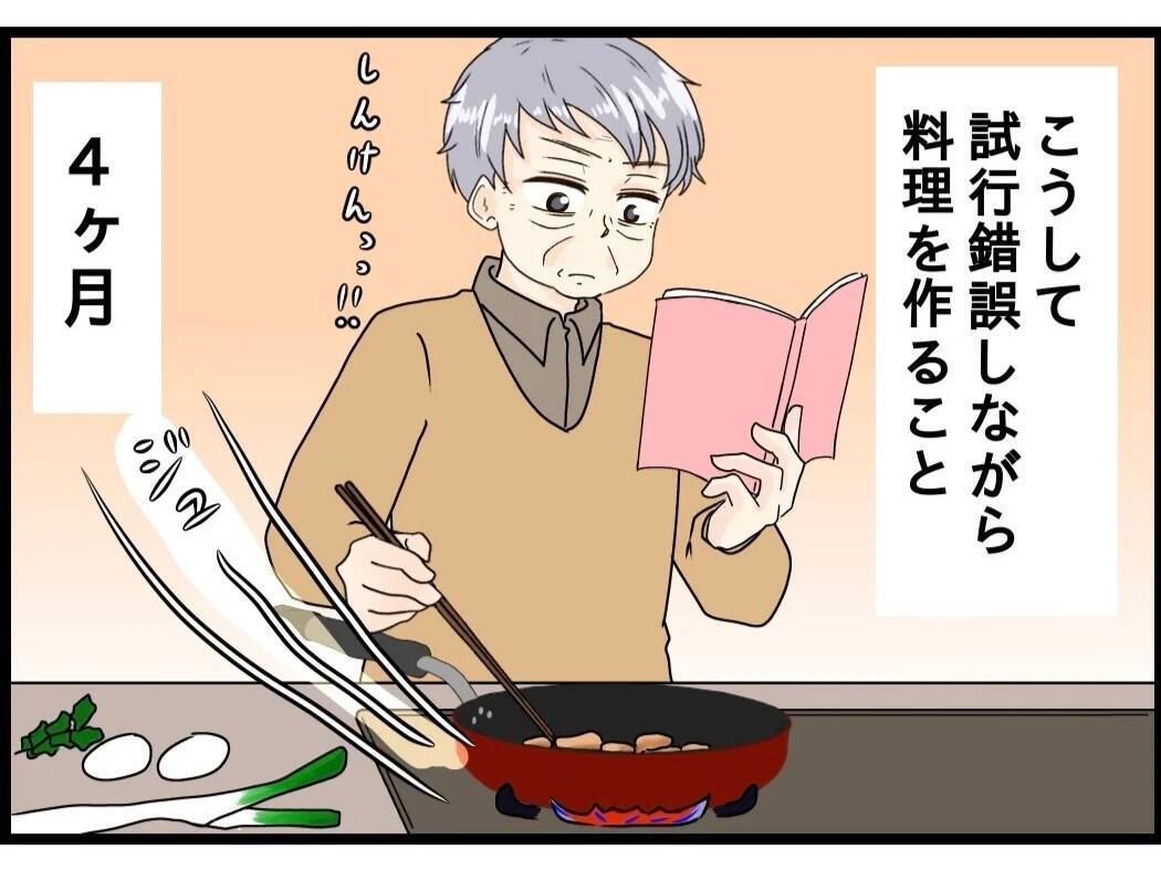 「私がいなくなっても大丈夫」そんなの嫌だ…72歳夫が料理に初挑戦した理由と妻の本音に涙【漫画】
