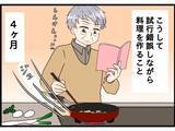 「「私がいなくなっても大丈夫」そんなの嫌だ…72歳夫が料理に初挑戦した理由と妻の本音に涙【漫画】」の画像17