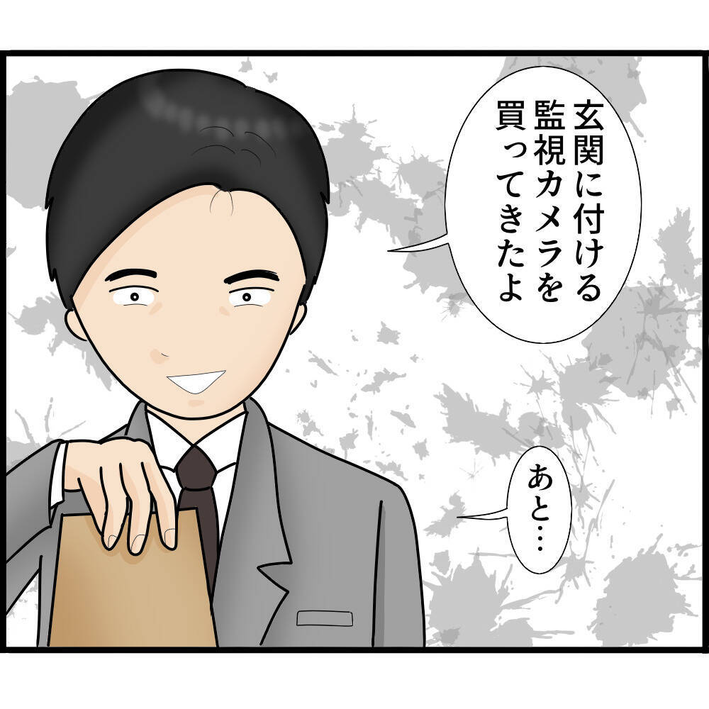 【漫画】マズい…外からしか開けられない玄関の鍵も付ける？【ストーカーと結婚してました Vol.46】