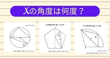 【角度当てクイズ Vol.2469】xの角度は何度？＜全3問＞