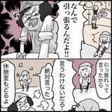 「【漫画】同僚との間に亀裂……陰で悪口まで？【ラブホ清掃バイトで起こった本当にあった怖い話】」の画像3