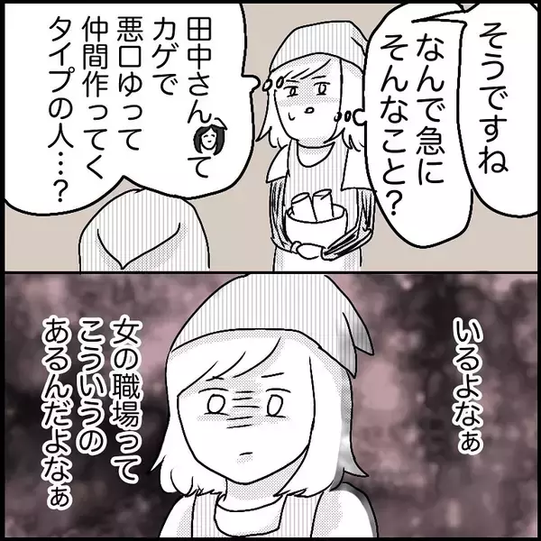 「【漫画】同僚との間に亀裂……陰で悪口まで？【ラブホ清掃バイトで起こった本当にあった怖い話】」の画像