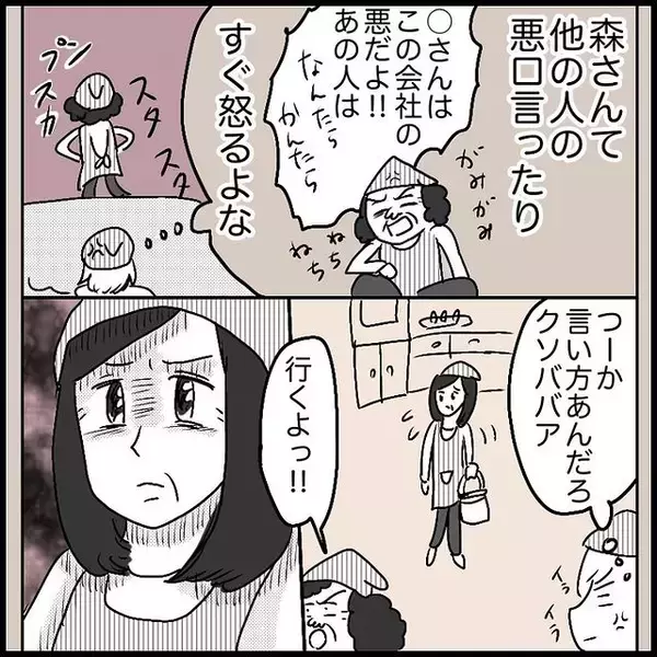 「【漫画】同僚との間に亀裂……陰で悪口まで？【ラブホ清掃バイトで起こった本当にあった怖い話】」の画像