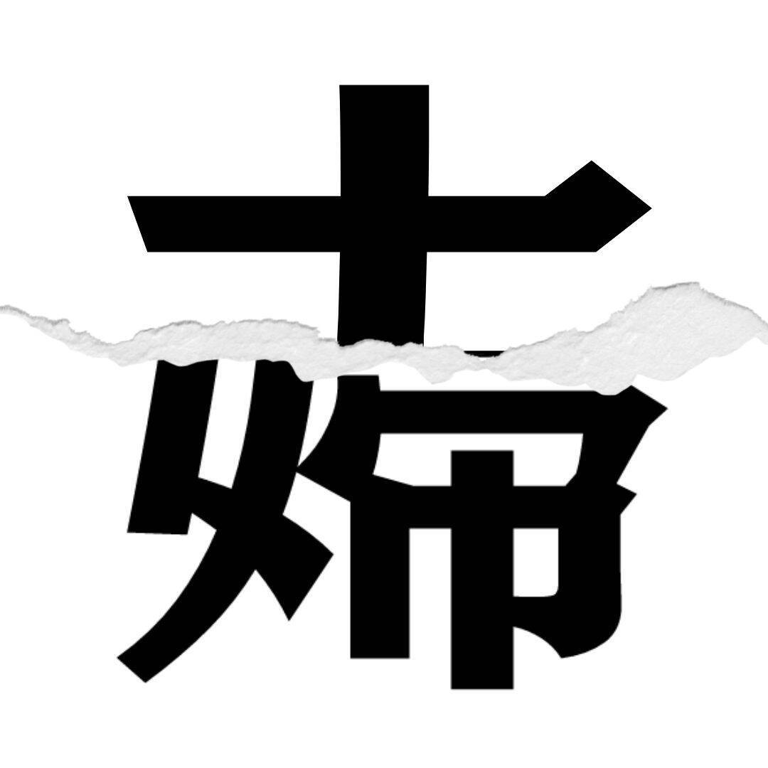【漢字クイズ vol.115】分割された漢字二文字からなる言葉を考えよう