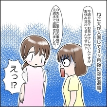 【漫画】仕事に復帰し疲弊し始めた頃に保育園で不穏な動きが…【保育士が一斉退職 Vol.5】