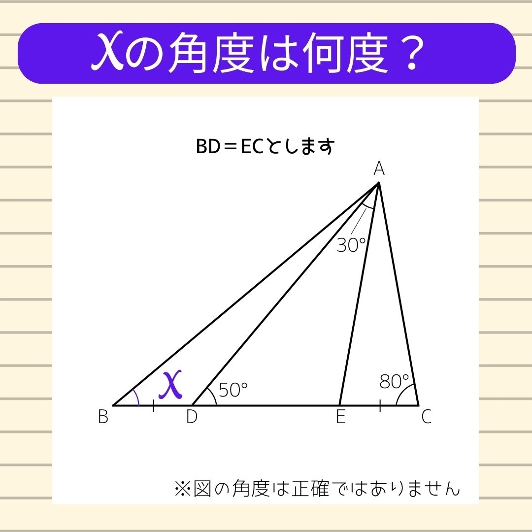 【角度当てクイズ Vol.235】xの角度は何度？