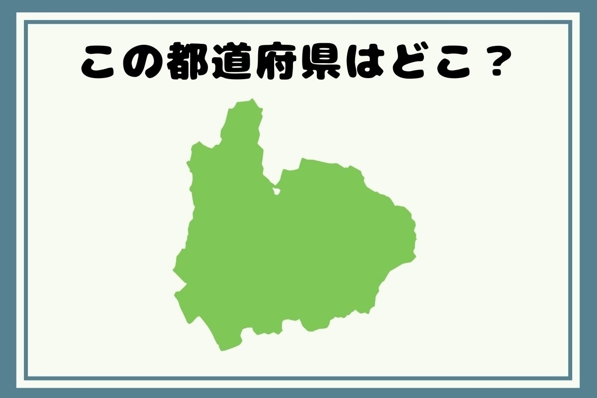 【ヒントあり】反転！都道府県シルエットクイズ＜Vol.74＞