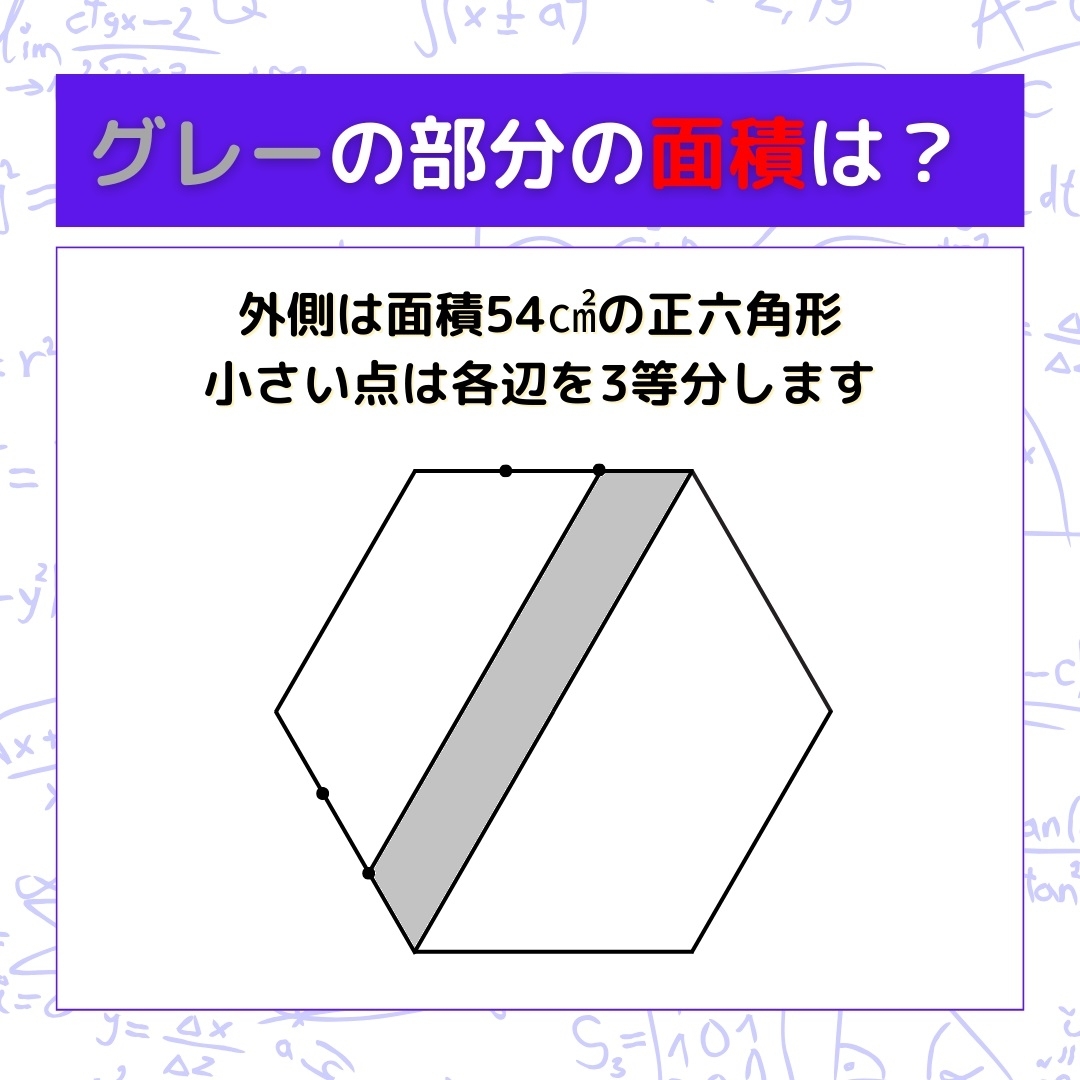【図形問題】グレーの部分の面積を求めよ！＜Vol.547＞