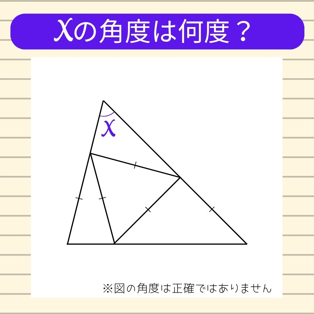 【角度当てクイズ Vol.794】xの角度は何度？