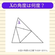 【角度当てクイズ Vol.794】xの角度は何度？