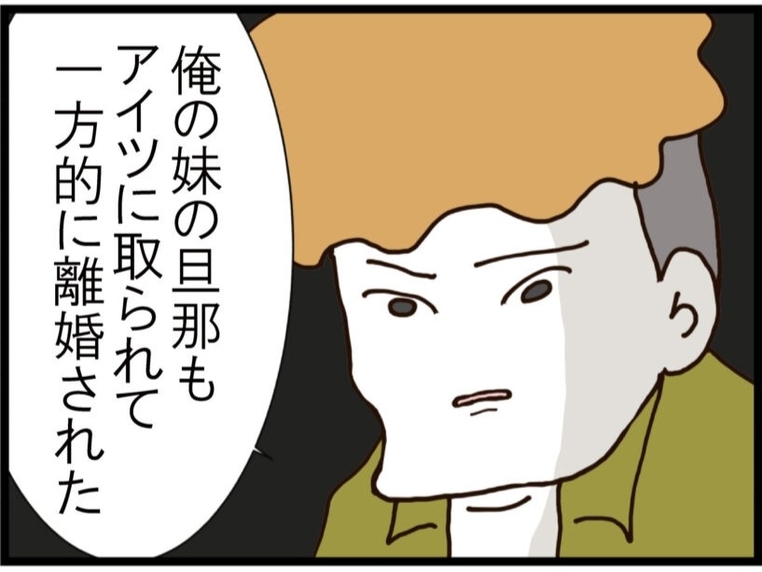 【漫画】あの女に旦那を寝取られて離婚した妹も復讐できる？【旦那取り替えよう Vol.96】