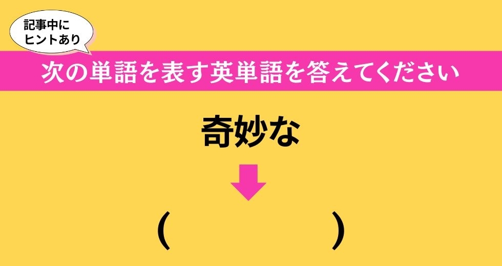 大人ならわかる？ 中学校の「英語」問題＜Vol.80＞