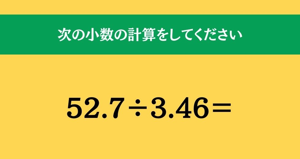 大人ならわかる？ 小学校の「算数」問題＜Vol.223＞