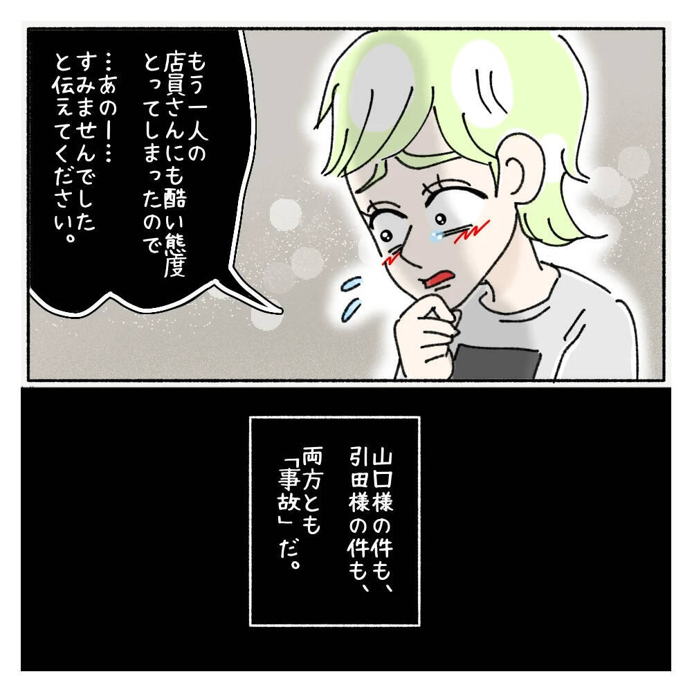 【漫画】事故は回避できない…でも対応次第で軽傷にできると実感【女社会の知られざる闇 Vol.322】