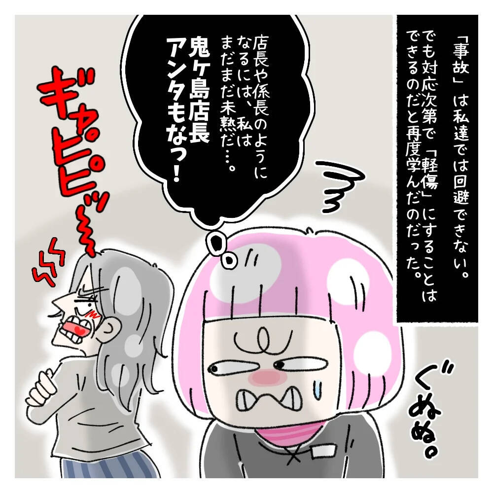 【漫画】事故は回避できない…でも対応次第で軽傷にできると実感【女社会の知られざる闇 Vol.322】