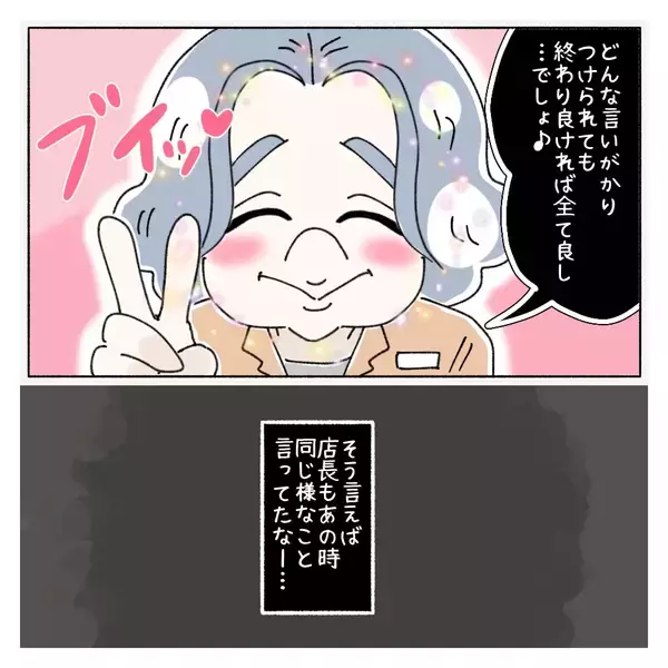 「【漫画】事故は回避できない…でも対応次第で軽傷にできると実感【女社会の知られざる闇 Vol.322】」の画像