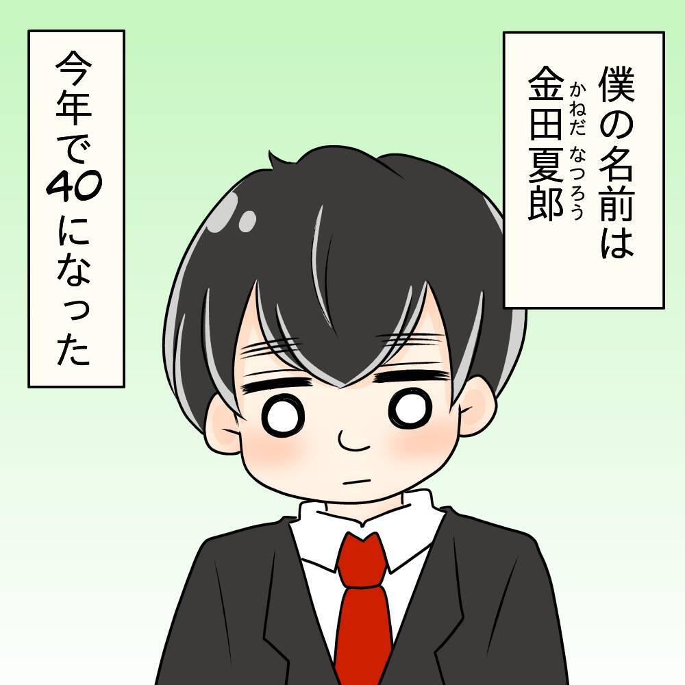 【漫画】40歳の僕。見栄っ張りの両親のせいで彼女ができても続かない【ブスって可哀想 Vol.69】