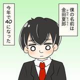 「【漫画】40歳の僕。見栄っ張りの両親のせいで彼女ができても続かない【ブスって可哀想 Vol.69】」の画像1