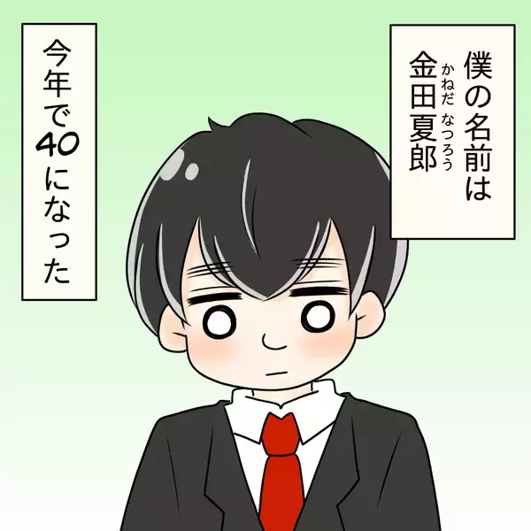 「【漫画】40歳の僕。見栄っ張りの両親のせいで彼女ができても続かない【ブスって可哀想 Vol.69】」の画像