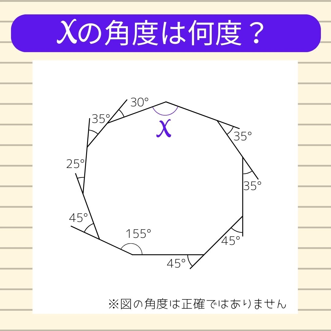 【角度当てクイズ Vol.1594】xの角度は何度？