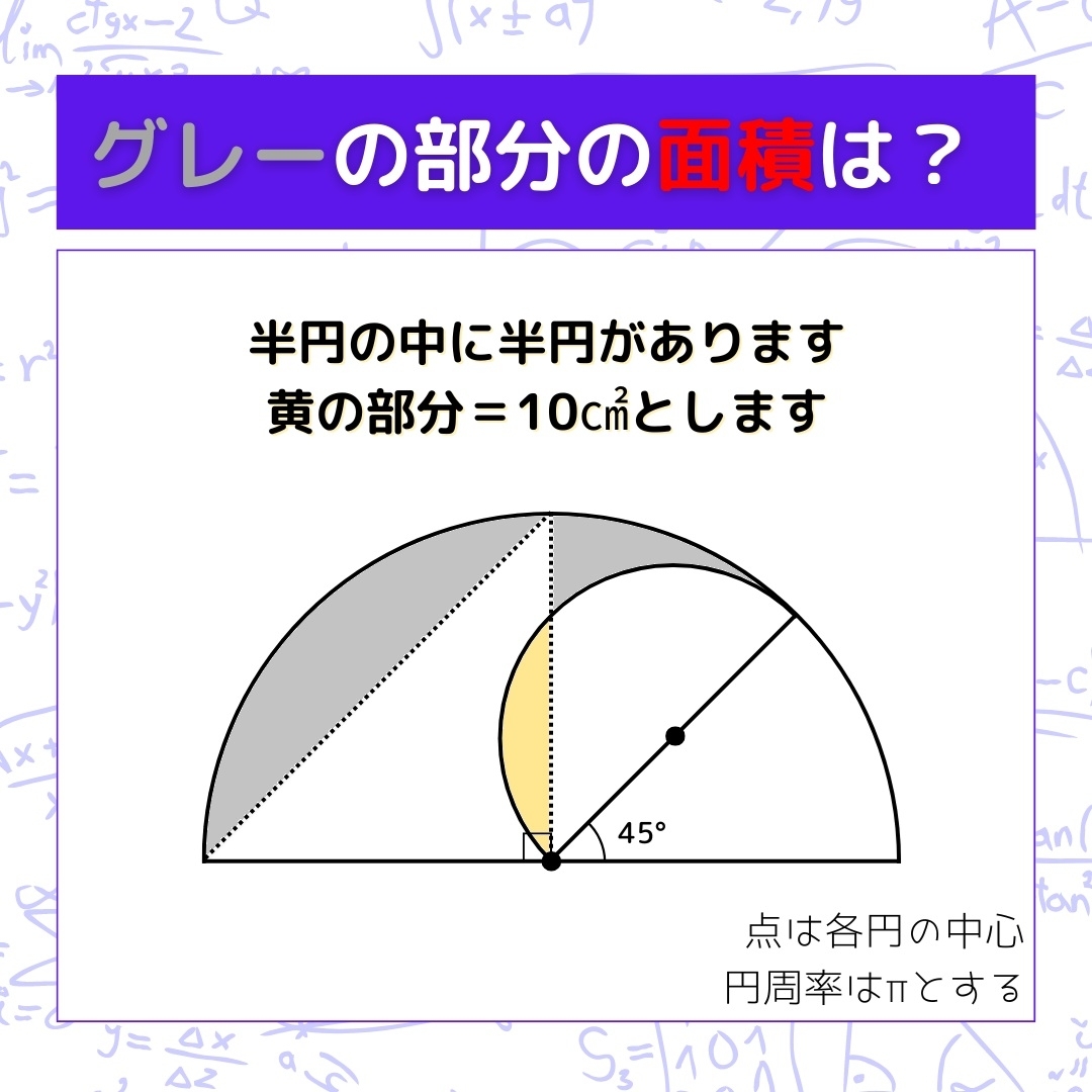 【図形問題】グレーの部分の面積を求めよ！＜Vol.1430＞