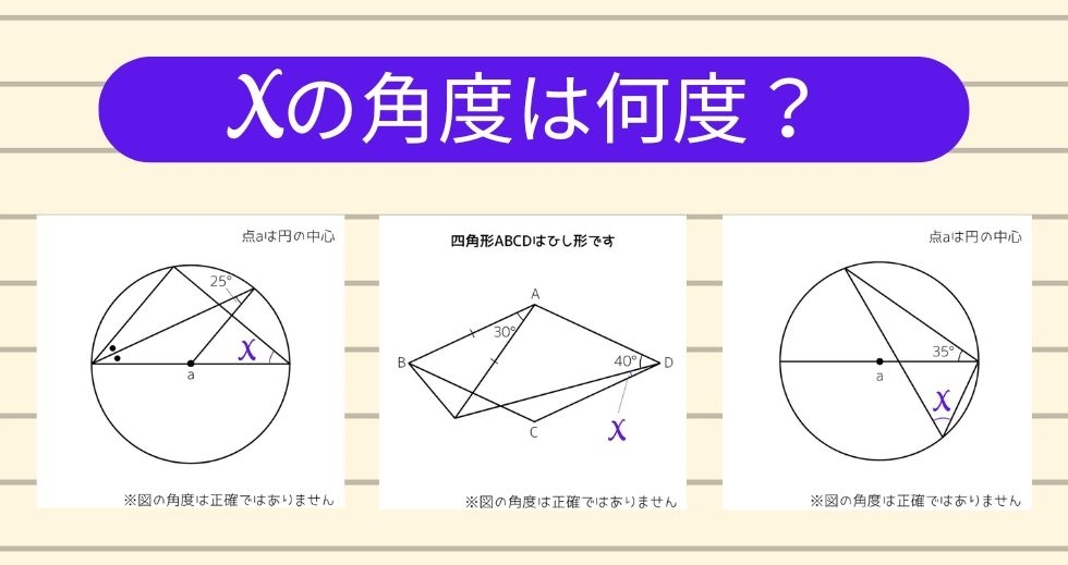 【角度当てクイズ Vol.1671】xの角度は何度？＜全3問＞