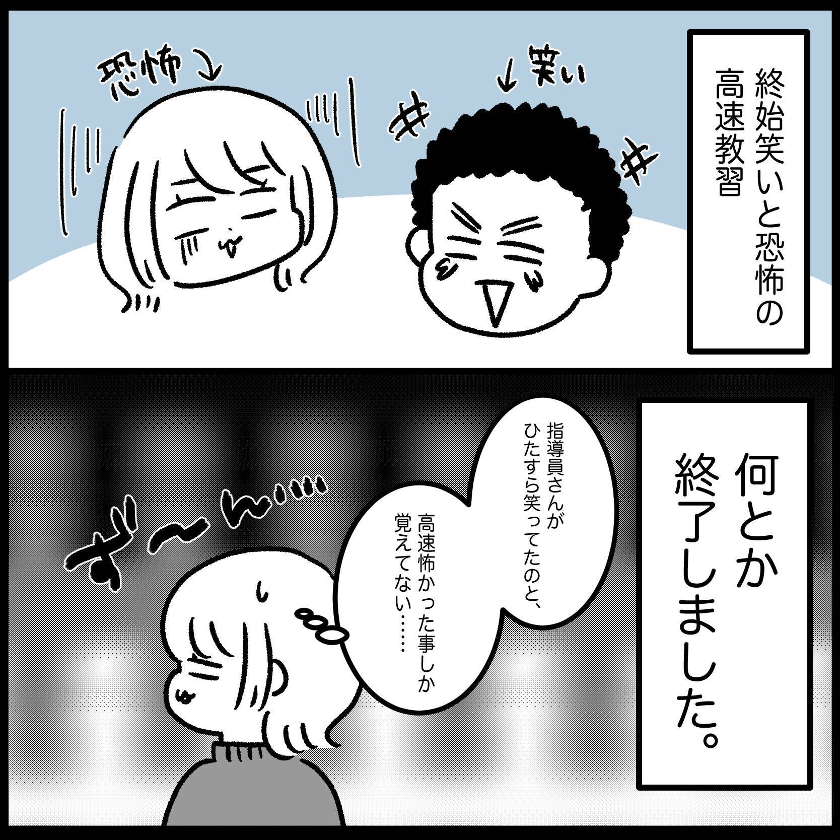 【漫画】卒業検定まであとわずか！ やさしい教習員と久々に再会【教習所こわい Vol.39】