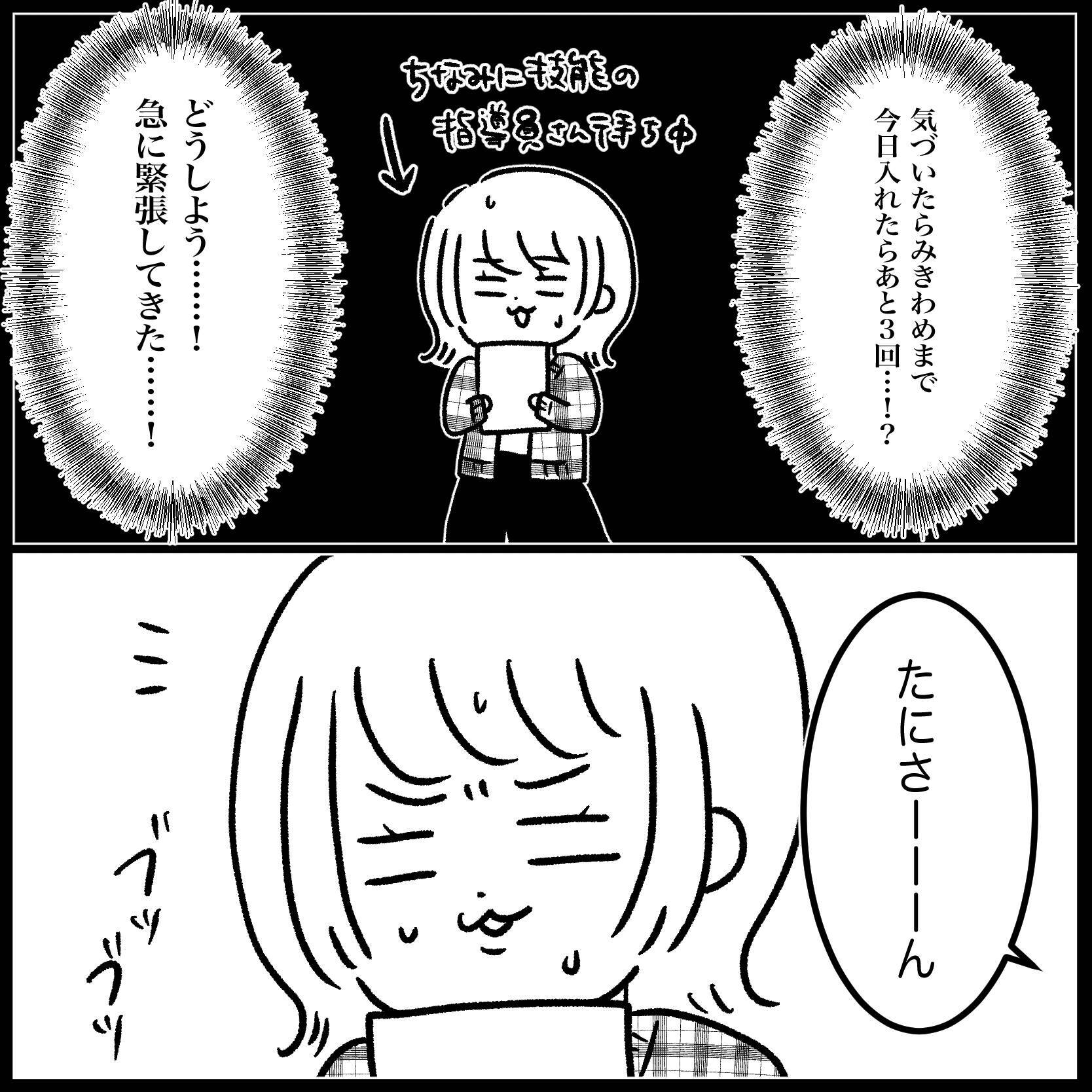 【漫画】卒業検定まであとわずか！ やさしい教習員と久々に再会【教習所こわい Vol.39】
