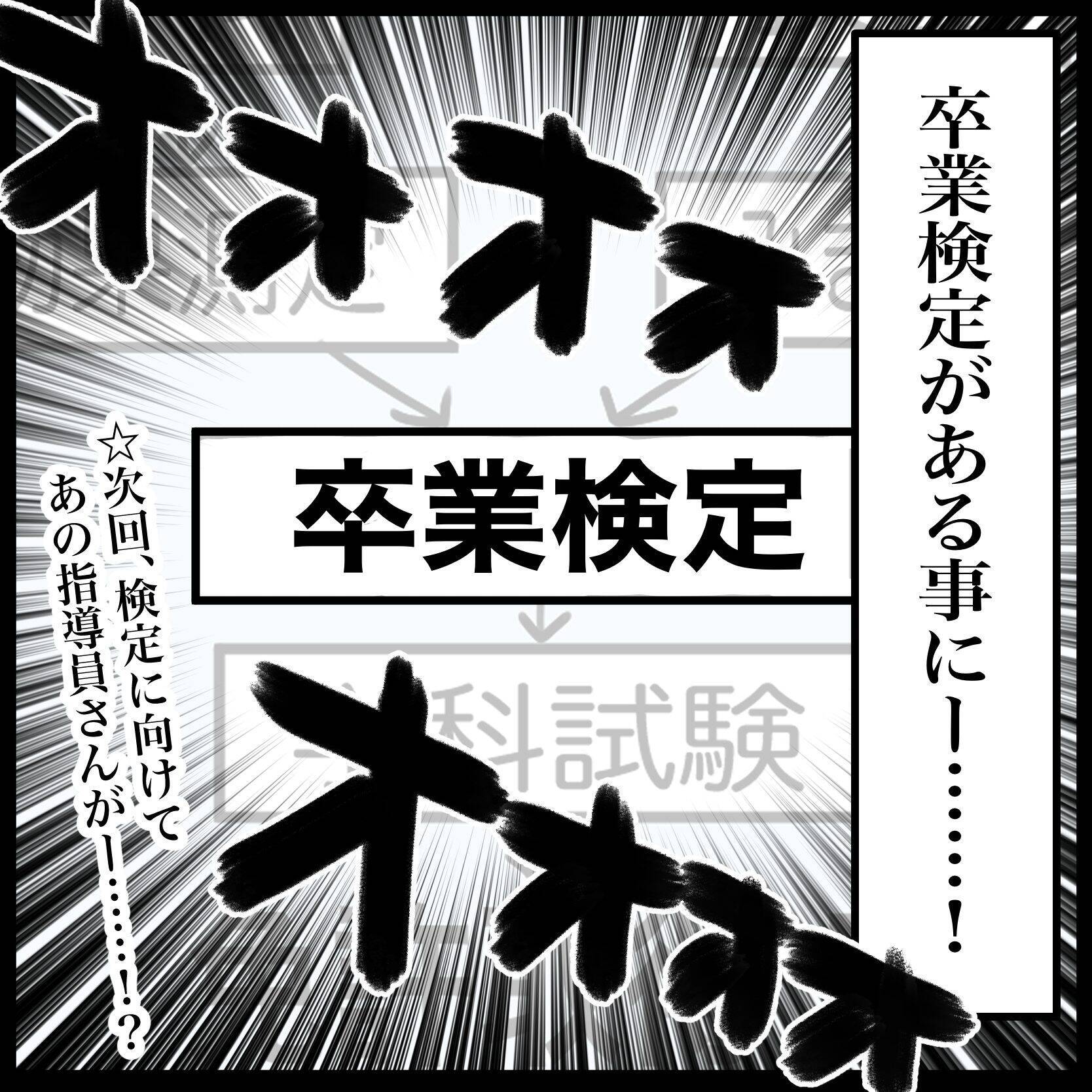 【漫画】卒業検定まであとわずか！ やさしい教習員と久々に再会【教習所こわい Vol.39】