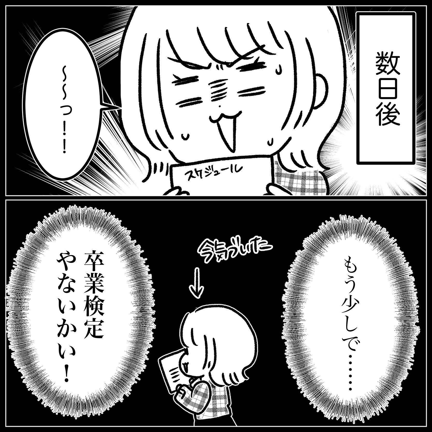 【漫画】卒業検定まであとわずか！ やさしい教習員と久々に再会【教習所こわい Vol.39】