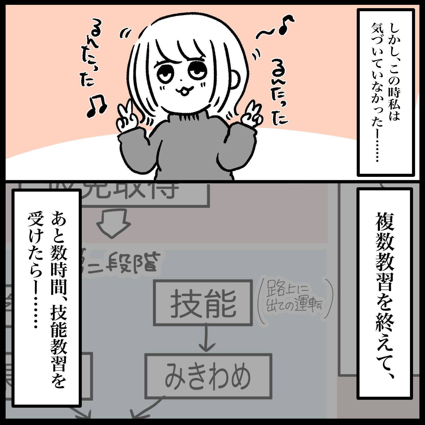 【漫画】卒業検定まであとわずか！ やさしい教習員と久々に再会【教習所こわい Vol.39】