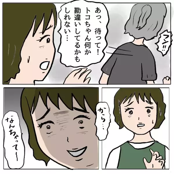 「【漫画】あの人のことは嫌いじゃないが、アイツをかばいすぎてウザい【策略女の末路 Vol.60】」の画像