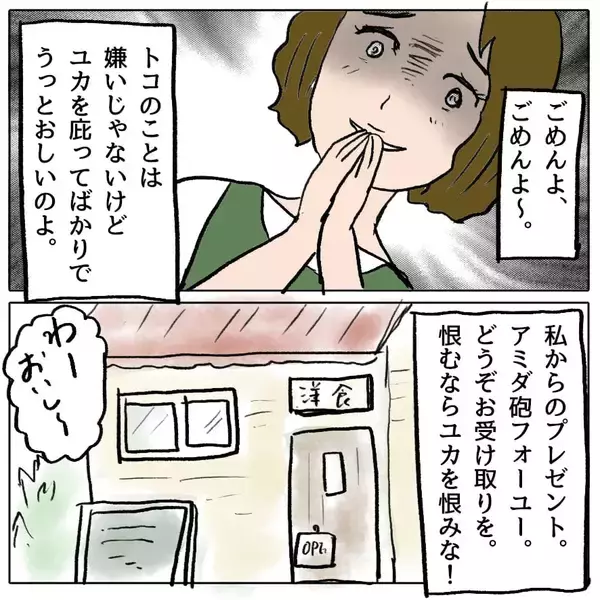「【漫画】あの人のことは嫌いじゃないが、アイツをかばいすぎてウザい【策略女の末路 Vol.60】」の画像
