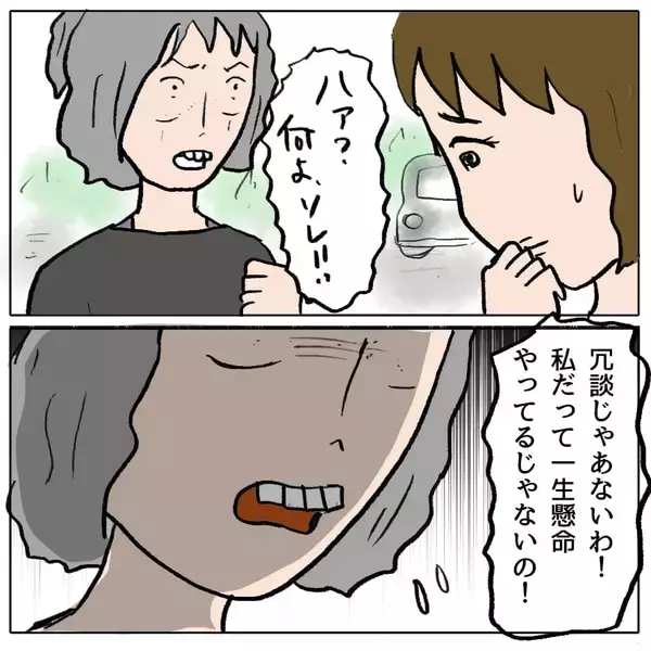 「【漫画】あの人のことは嫌いじゃないが、アイツをかばいすぎてウザい【策略女の末路 Vol.60】」の画像