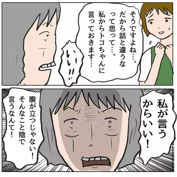 「【漫画】あの人のことは嫌いじゃないが、アイツをかばいすぎてウザい【策略女の末路 Vol.60】」の画像