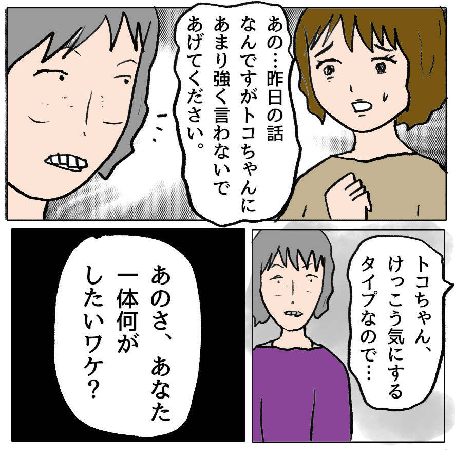 【漫画】あの人のことは嫌いじゃないが、アイツをかばいすぎてウザい【策略女の末路 Vol.60】