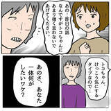 「【漫画】あの人のことは嫌いじゃないが、アイツをかばいすぎてウザい【策略女の末路 Vol.60】」の画像8