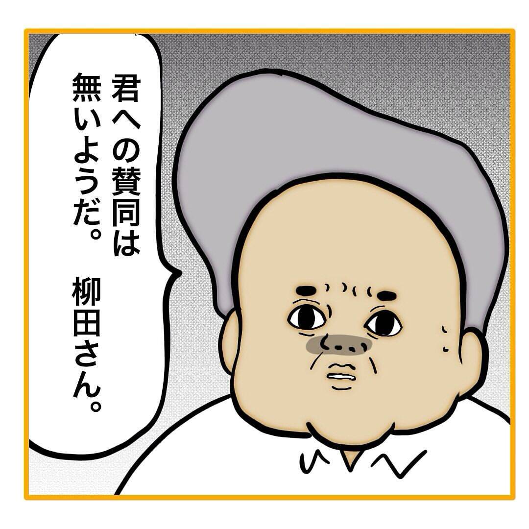 【漫画】「私が正しいですよね？」柳田に賛同する人はゼロ【なんでもやります柳田さん Vol.93】