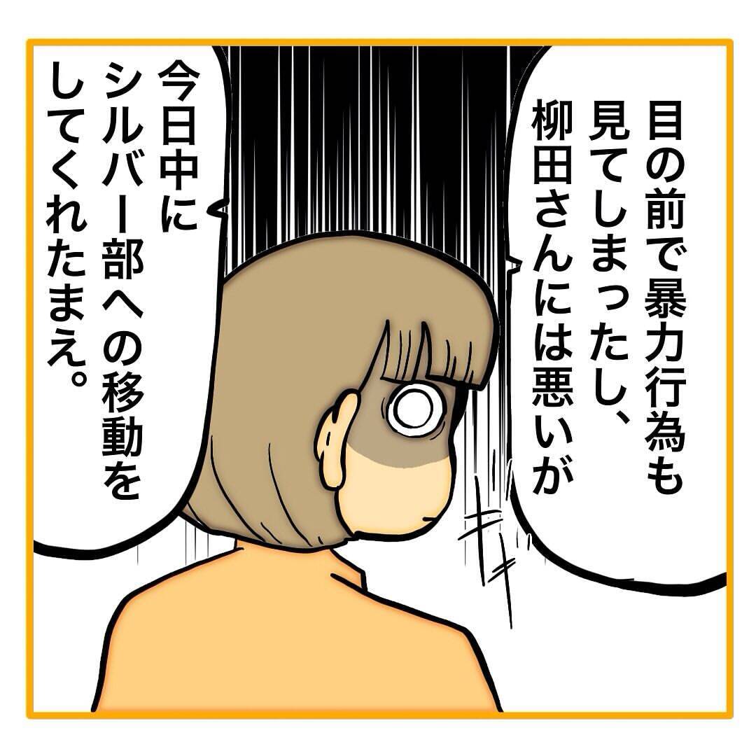 【漫画】「私が正しいですよね？」柳田に賛同する人はゼロ【なんでもやります柳田さん Vol.93】